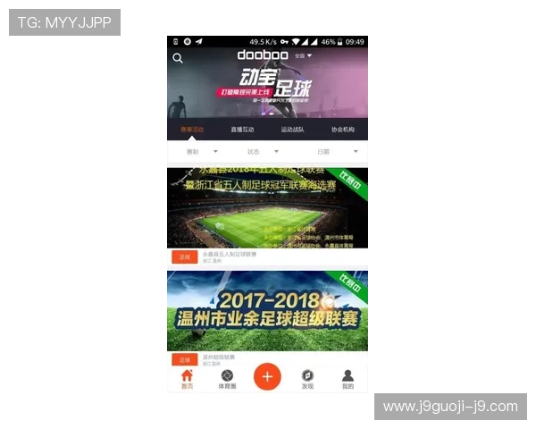 探索9游会体育安卓端的独特功能，提升您的运动直播体验