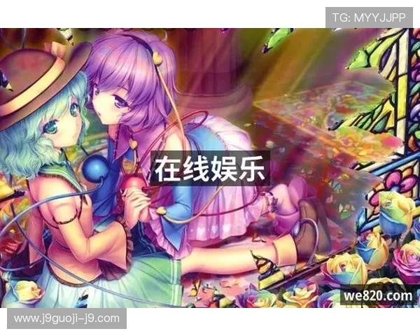 九游会国际官网入口最新登录指南帮助玩家顺利进入游戏体验全新娱乐世界