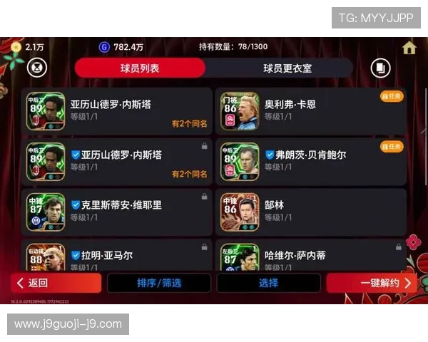 九游实况足球转官服转服后数据迁移与账号安全保障措施介绍