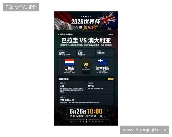 世界杯巴拉圭澳大利亚比赛今日赛程及双方球队最新战况分析